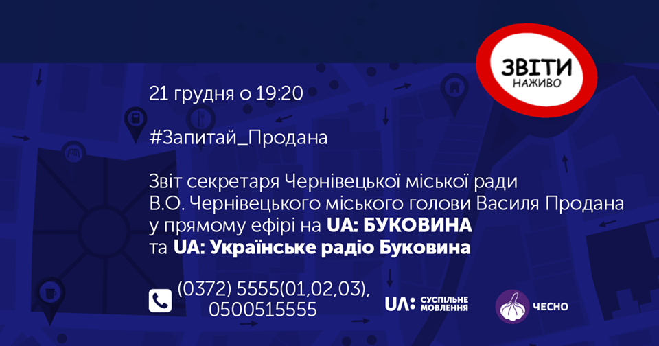 Продан прозвіує про 'сто днів' керування містом у прямому ефірі UA: БУКОВИНА та на хвилях UA: Українське радіо Буковина