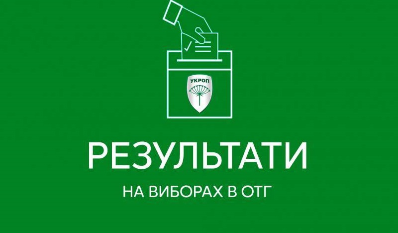 УКРОПівці здобули перемогу в Ставчанській та Чагорській ОТГ