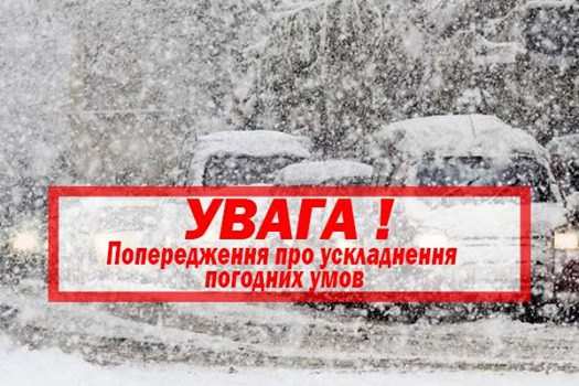 В другій половині дня 2 січня  на Буковині і в Чернівцях очікується погіршення погодних умов