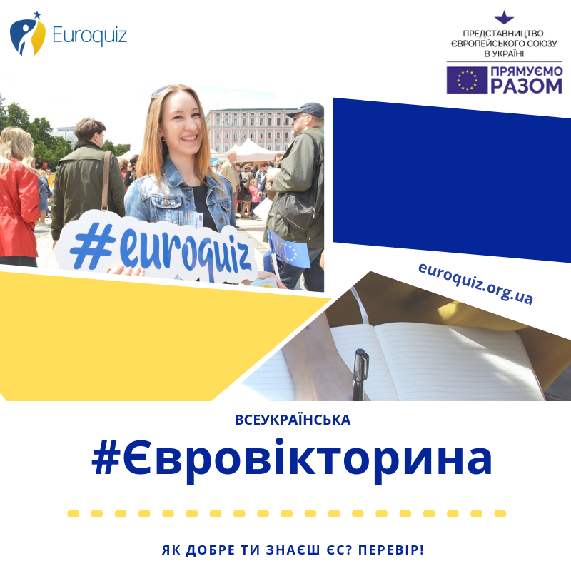 Буковинців запрошують до участі в онлайн-вікторині про Європу на призи Представництва ЄС в Україні