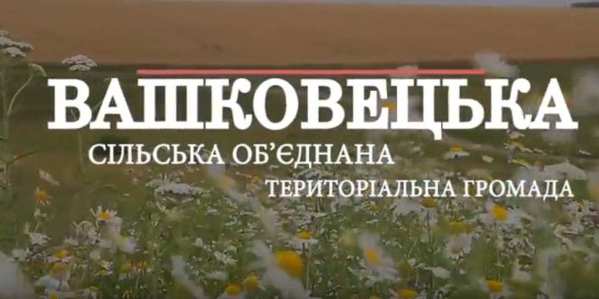 Помста аграрних латифундистів Вашковецькій ОТГ: Сокирянська районна влада скортила лікарські ставки  у  медичній амбулаторії з стоматологічним кабінетом