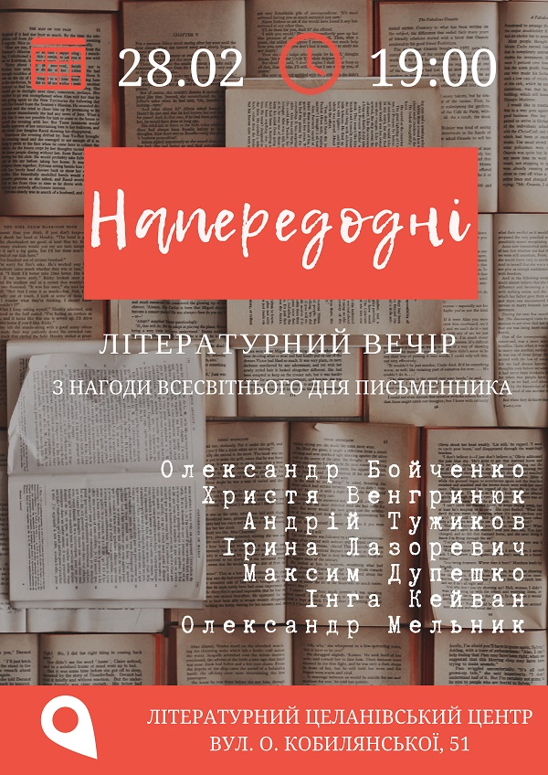 У Чернівцях письменники зберуться напередодні