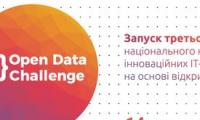 Триває збір заявок на Open Data Challenge