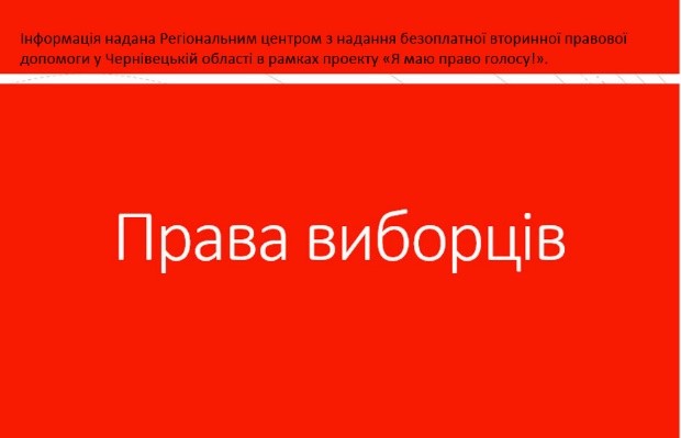 За проданий на виборах голос можна потрапити до тюрми