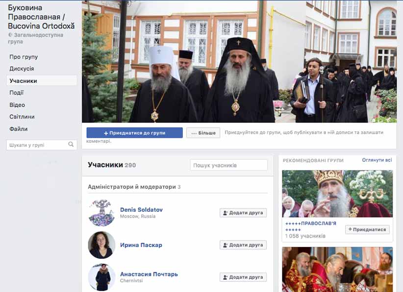 Фейсбучна група “Буковина православна” зовсім не має відношення до реальної Буковини і веде антиукраїнську пропаганду