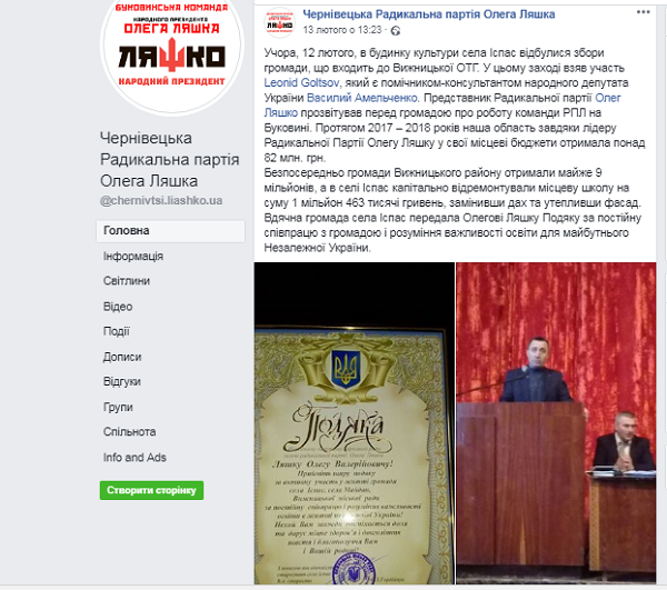 Протягом лютого Радикальна партія Олега Ляшка 12 разів «піарилась» на заходах, здійснених за кошти державних субвенцій у Чернівецькій області

