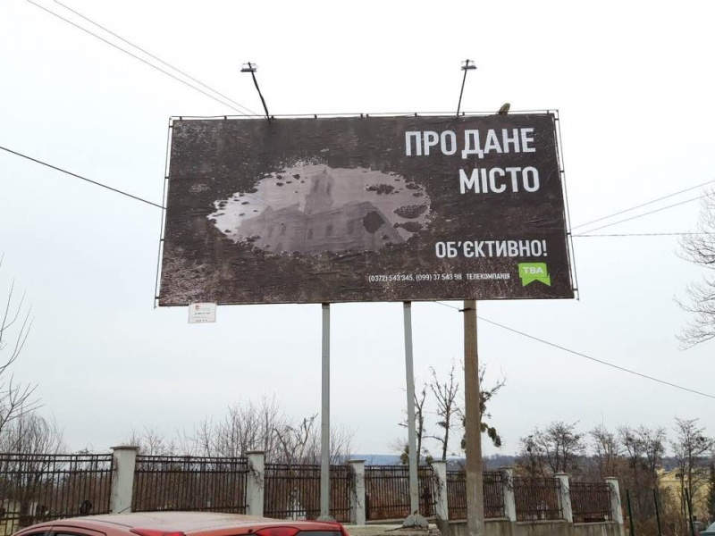 Любиш рідне місто? Купи собі джип! Телеканал ТВА «потролив» міську владу білбордами – фото