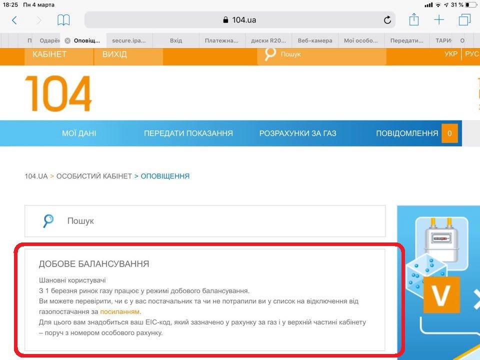 Бурбак повідомив про чегову аферу приватного газового монополіста