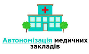 Депутати ухвалили рішення  про реорганізацію низки комунальних установ медичного профілю
