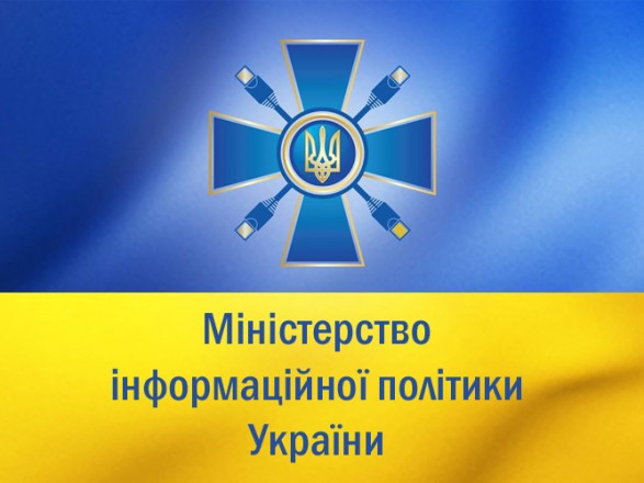 У МінСтець (інформполітики) працює 41 людина