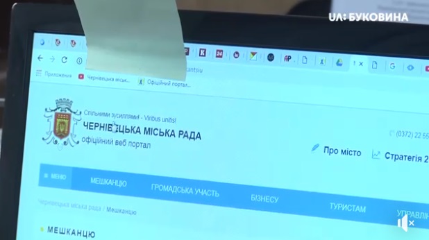 Оновлений за 500 тисяч гривень сайт Чернівецької міської ради запустять після 15 квітня
