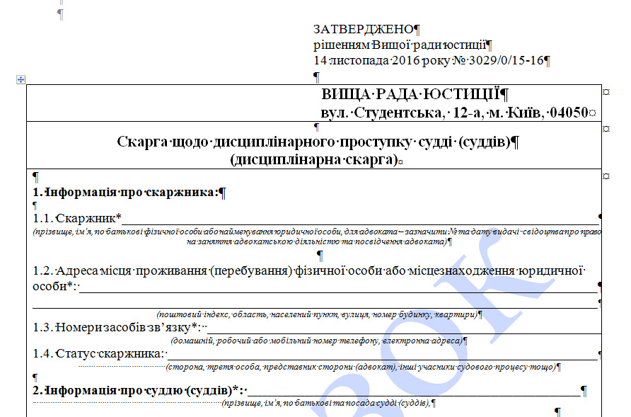 На кінець 2018 року не розглянуто 10 238 дисциплінарних скарг на суддів, частину яких взагалі повернуть скаржникам  