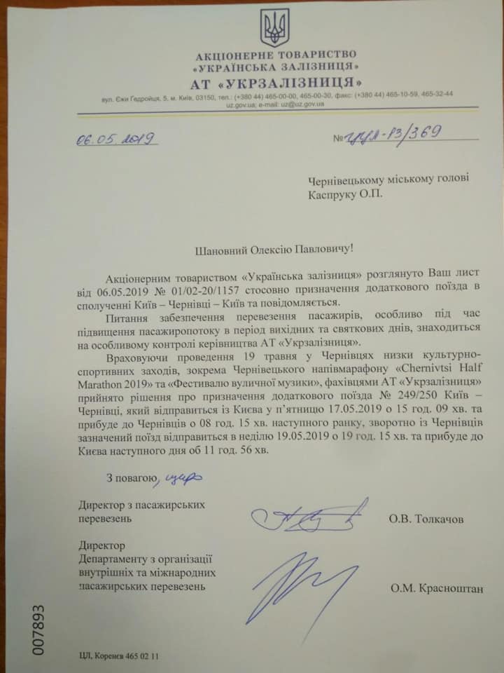Бурбак з Каспруком домовилися з Укрзалізницею про додаткові потяг Київ-Чернівці і вагони на 17-20 травня  