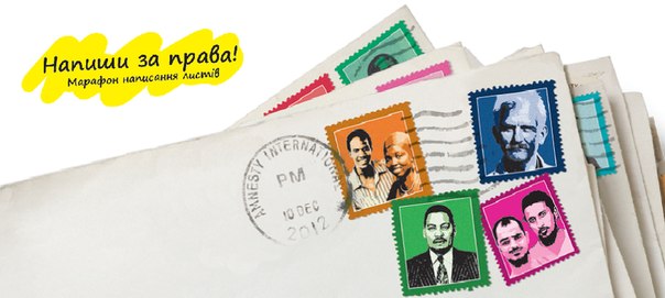 7 грудня у Чернівцях написали 80 листів ціною в життя