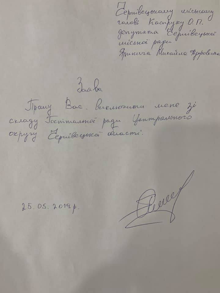 Депутат Яринич склав повноваження члена Госпітальної ради через цькування  