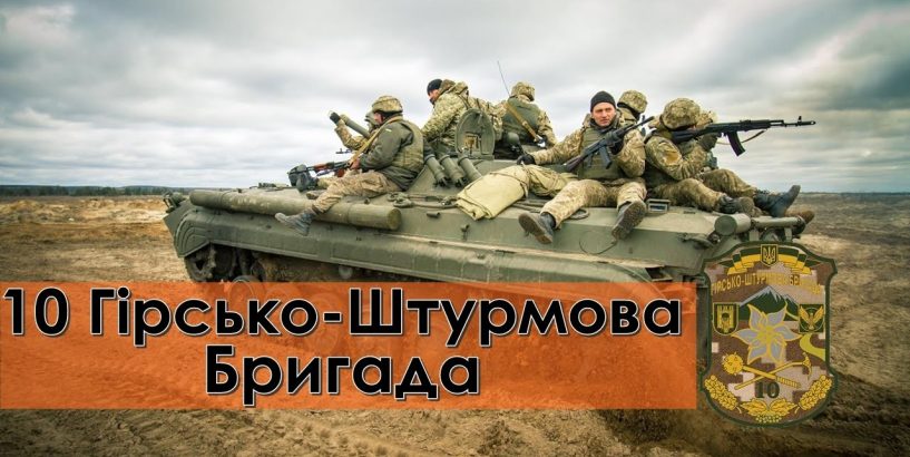 Буковинців запрошують на службу за контрактом в 10-й гірсько-штурмовій бригаді “Едельвейс”, дислокованій в Івано-Франківській області та Чернівцях 