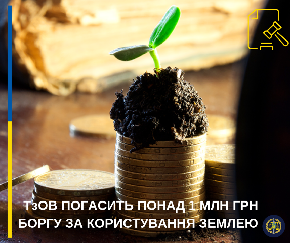 У Чернівцях фірма не заплатила 1 млн грн оренди за користування земельною ділянкою