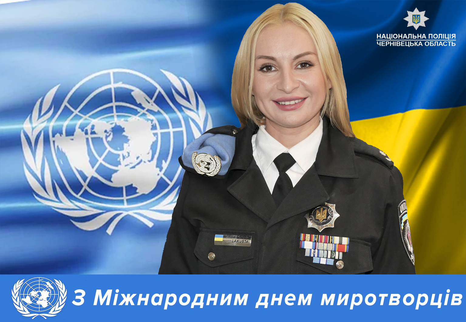 Поліцейську з Буковини МЗС України відзначило за миротворчу діяльність 