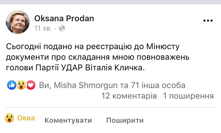 Оксана Продан склала повноваження голови Партії УДАР Віталія Кличка