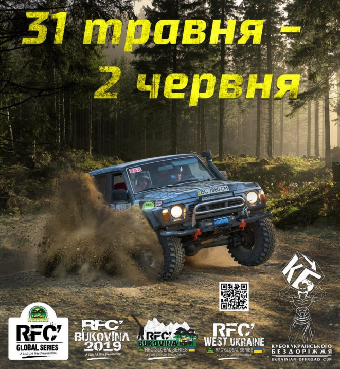 Екстрим-фестиваль «Кубок українського бездоріжжя» проведуть у Чернівцях 