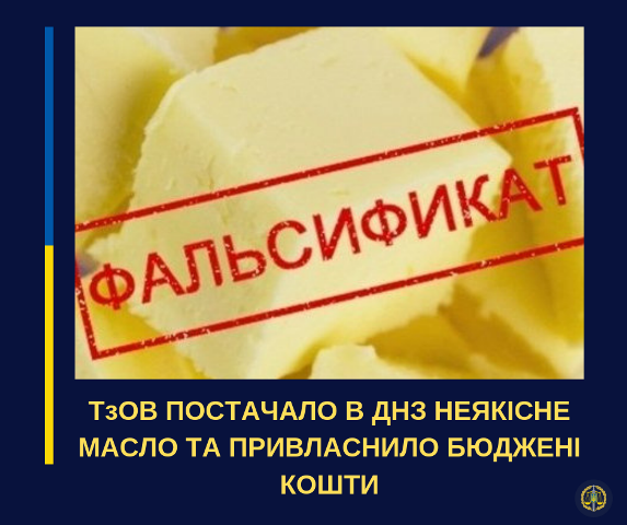 У Чернівцях підприємець постачав дітям фальсифіковане масло, здатне спричинити серцево-судинні, онкологічні захворювання, хворобу Альцгеймера, - прокуратура