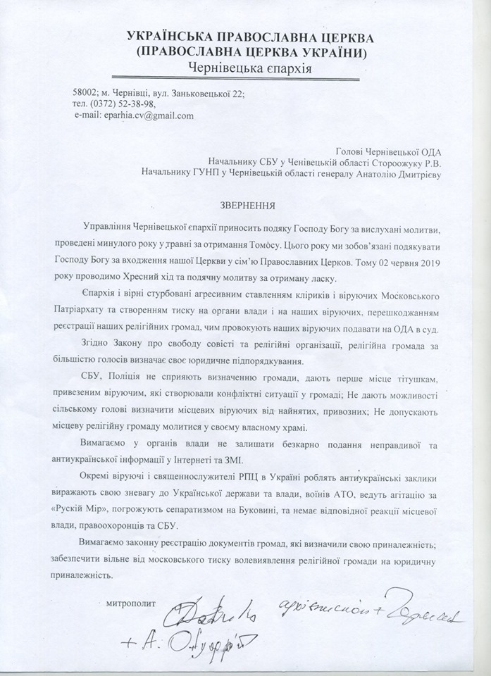 На Буковині владики ПЦУ поскаржились владі на агресію вірян УПЦ МП і потурання силовиків