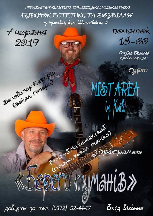 Ліричний концерт гурту 'MIST AREA' відбудеться у Чернівцях