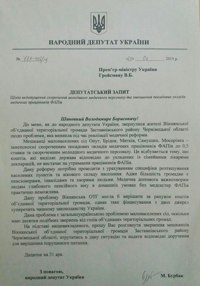 Максим Бурбак шукає механізми доплати медсестрам, щоб вони могли надавати допомогу людям у селах