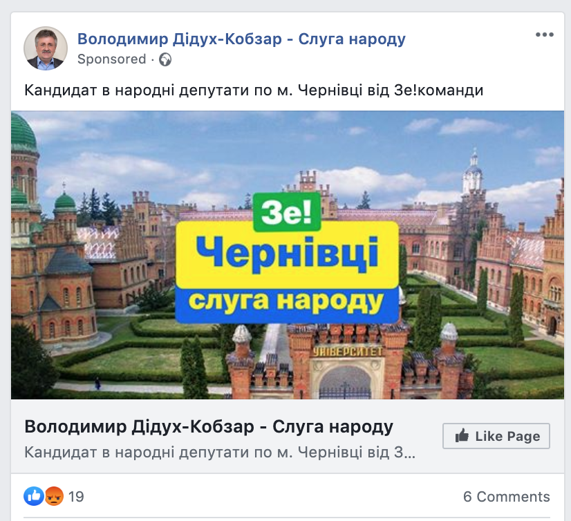 На Буковині вперше кандидат у депутати зареєструвався під брендом, з яким асоціюють Володимира Зеленського