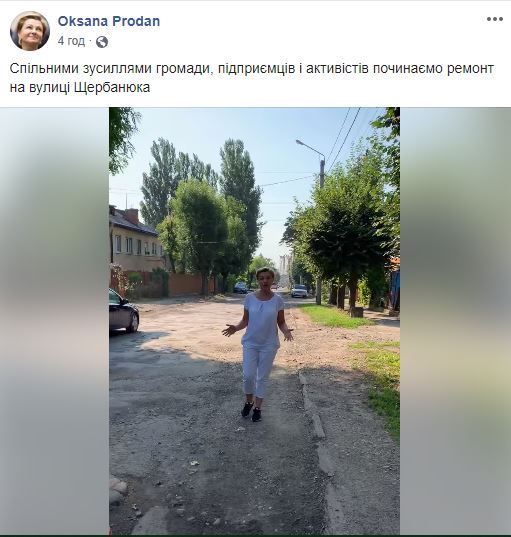 ОПОРА звернулася до поліції щодо ймовірного підкупу виборців через ремонт вулиці Щербанюка 