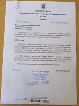 Глибоцька ОТГ щойно отримала ще понад 200 га землі за межами Черепківців та Нового Вовчинця