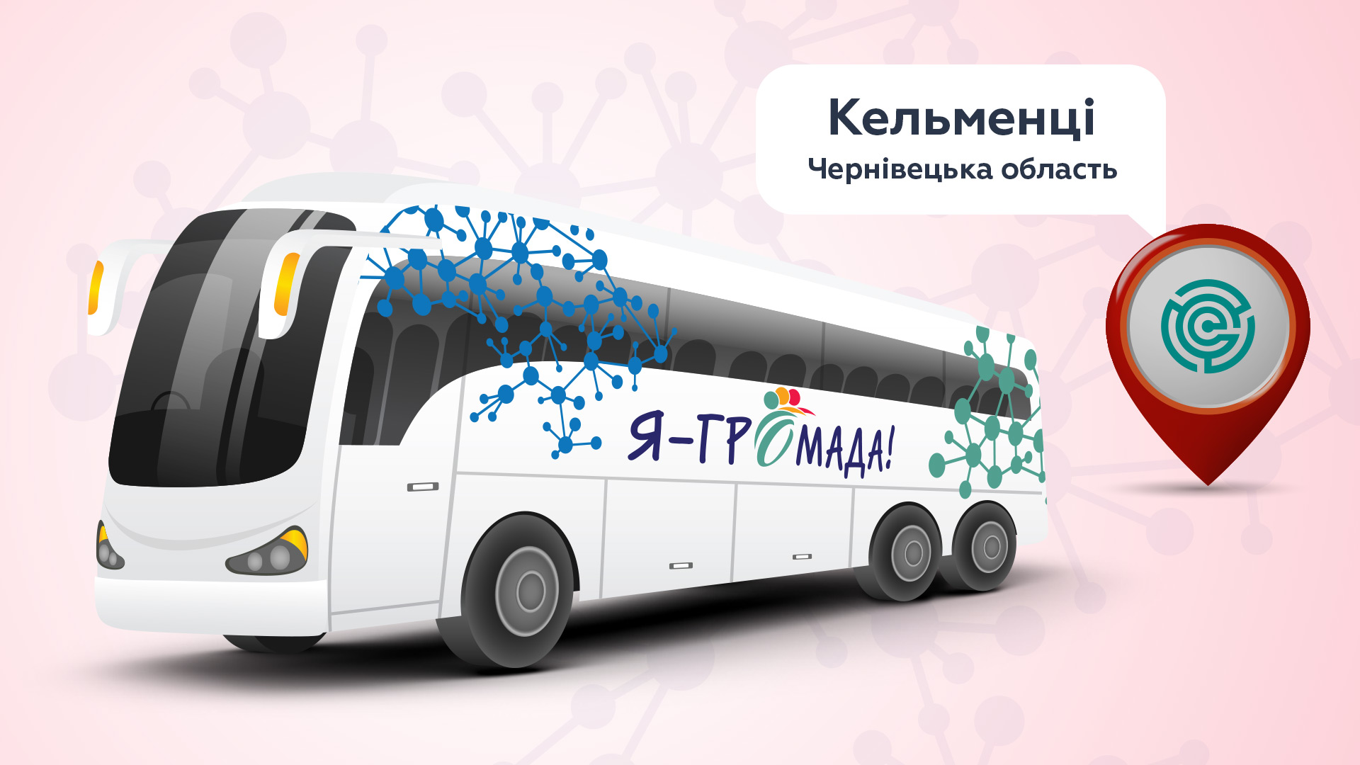 Кельменцям можуть надати статус об’єднаної громади, як додатковий стимул для розвитку 