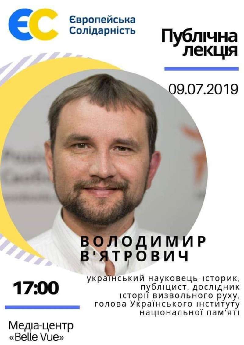 Володимир В'ятрович говоритиме у Чернівцях про декомунізацію 
