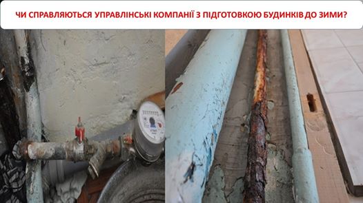 Управлінські компанії провалили половину робіт із заміни водопровідних мереж та третину теплових в будинках чернівчан 