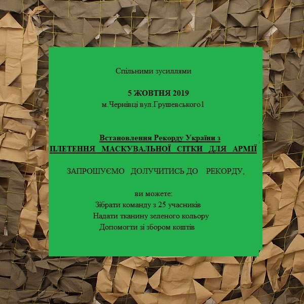 У Чернівцях на День міста хочуть встановити рекорд України з плетіння маскувальної сiтки для армії: запрошують  волонтерів
