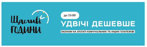 Відсьогодні Укрпошта братиме з чернівчан, які розраховуються за комунальні послуги у відділеннях зв'язку, меншу комісію 