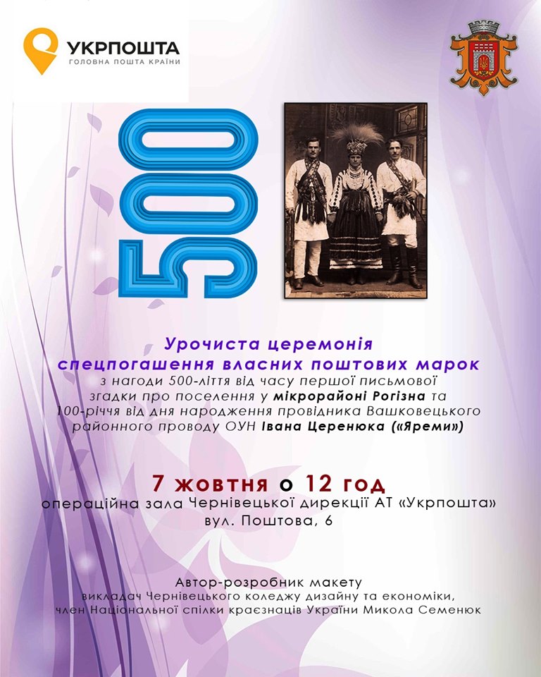Рогізні - 500 років! Чернівчан і гостей запрошують на урочистості