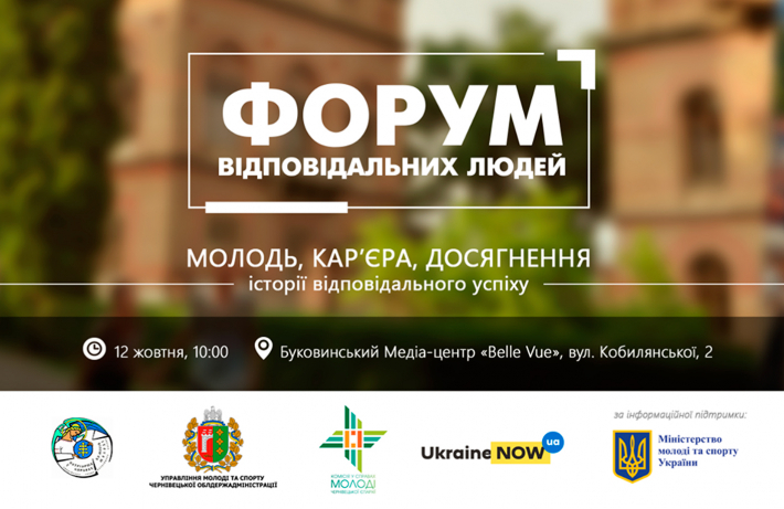 У Чернівцях проведуть Форум відповідальних людей