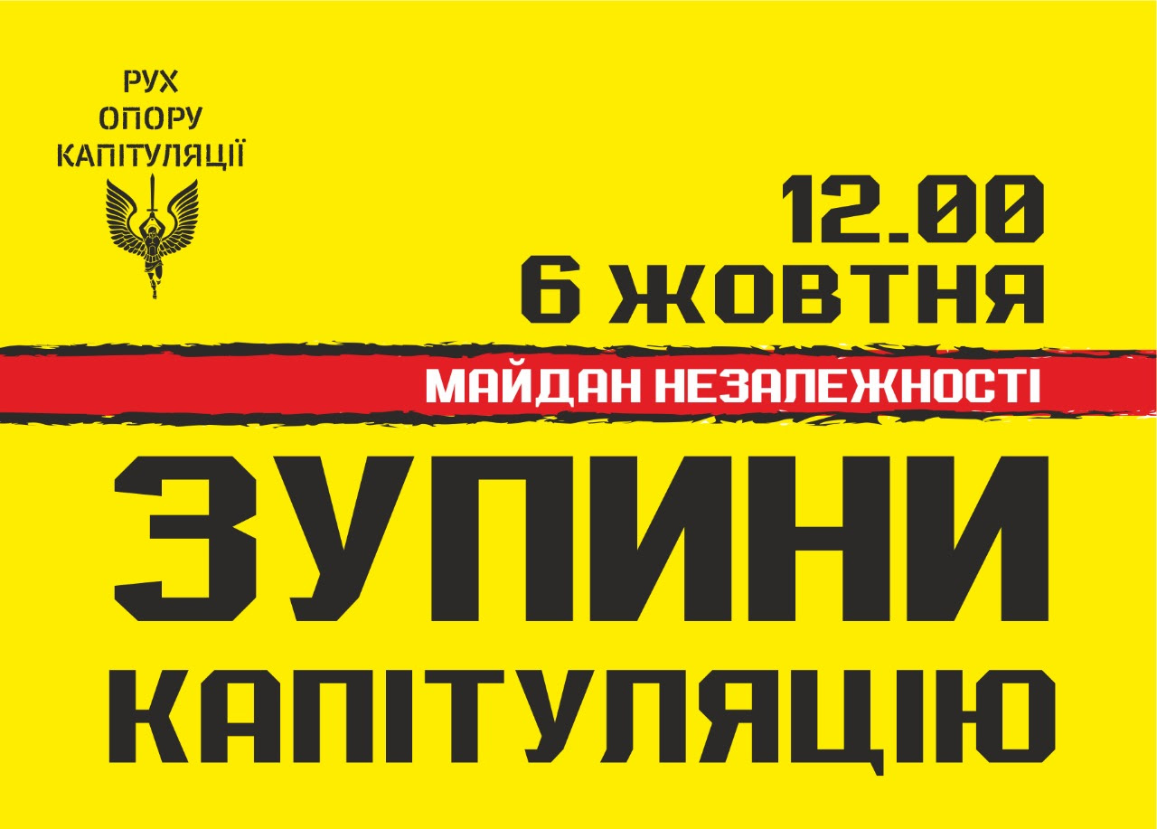 Заява про започаткування Руху опору капітуляції  