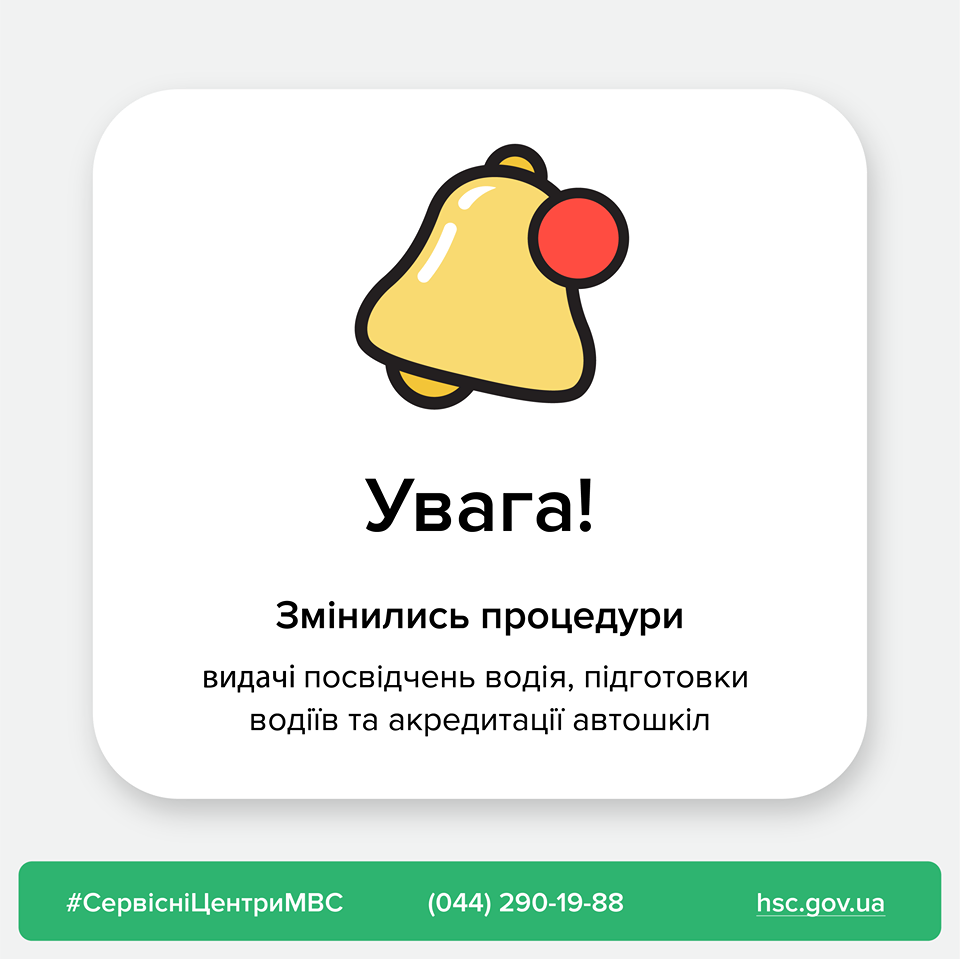 Змінено процедуру видачі посвідчень та підготовки водіїв