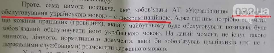Львів'янин через суд змусив провідників потягу 'Чернівці — Одеса' спілкуватися українською