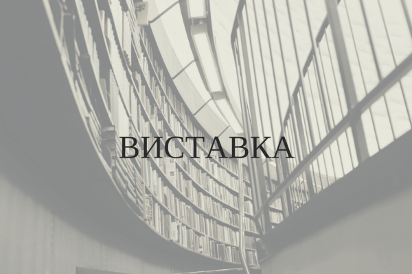 Виставку російського художника, який переїхав жити в Україну і розписував собор у Банченах відкриють у Чернівцях