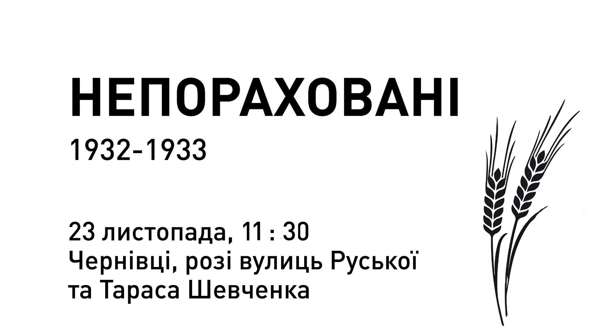 На Буковині відбудуться заходи до Дня пам’яті жертв голодоморів 