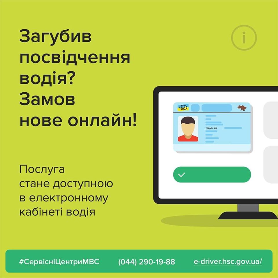 Замовити посвідчення водія можна буде онлайн