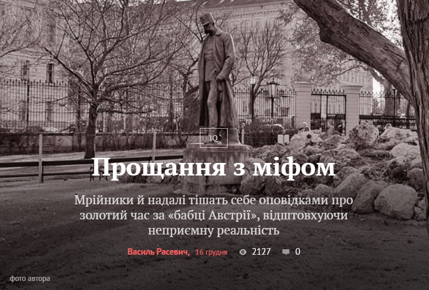 Прощання з міфом. Мрійники й надалі тішать себе оповідками про золотий час за «бабці Австрії», відштовхуючи неприємну реальність 