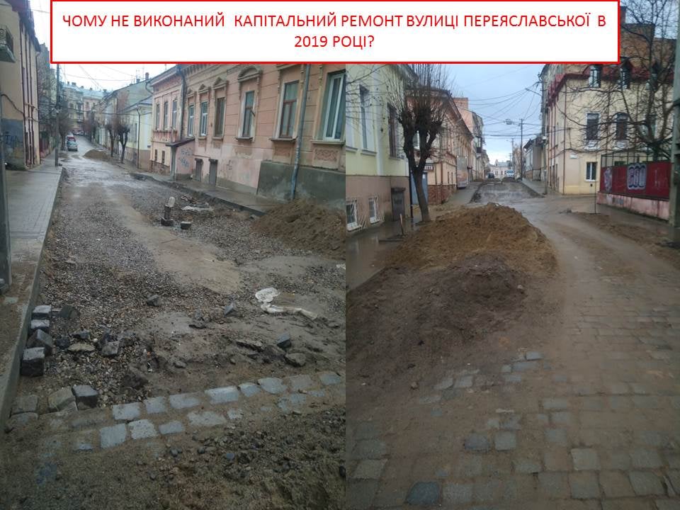 Під завісу року на ремонт Переяславської у Бешлея виділили додатково ще понад 2 мільйона гривень з бюджету