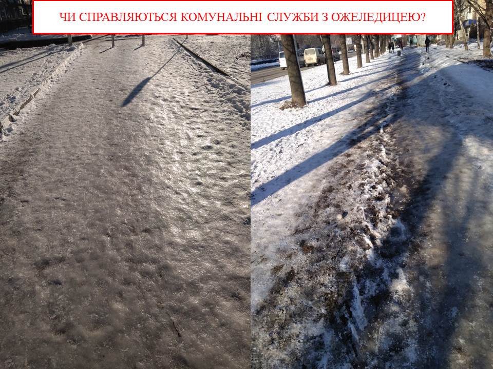 Чернівчани травмуються на тротуарах-ковзанках, бо ЖРЕПи, управлінські компанії і комунальники ще святкують, а Бешлей не провів тендер на прибирання вулиць