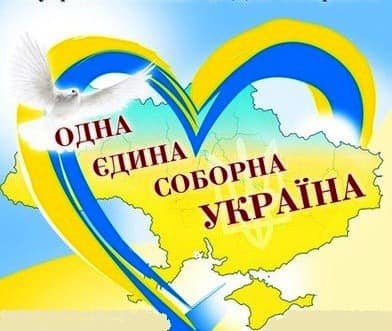 Голова Чернівецької обласної ради привітав буковинців із Днем Соборності України 