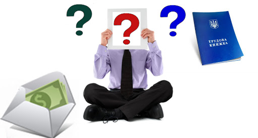 Незадекларована праця: ризики для працівників та роботодавців