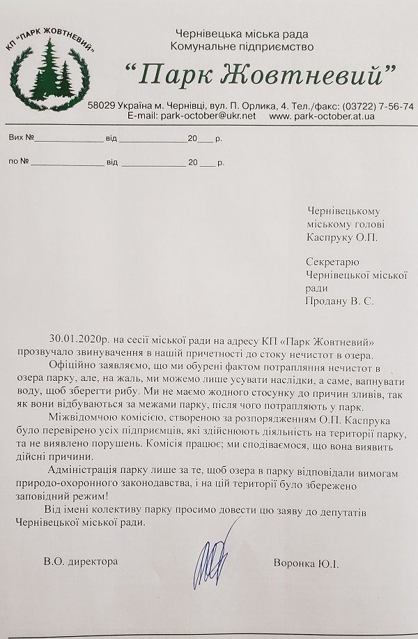 У парку 'Жовтневому' категорично заперечують причетність до забруднення озер